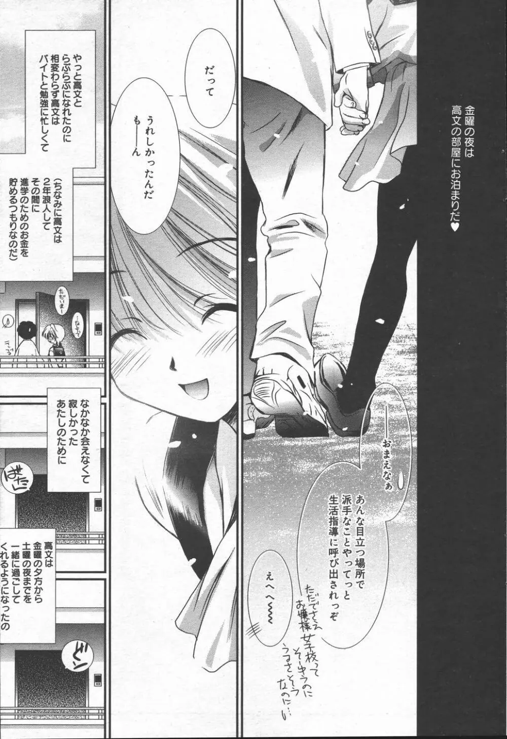 漫画ばんがいち 2006年6月号 VOL.193 Page.159