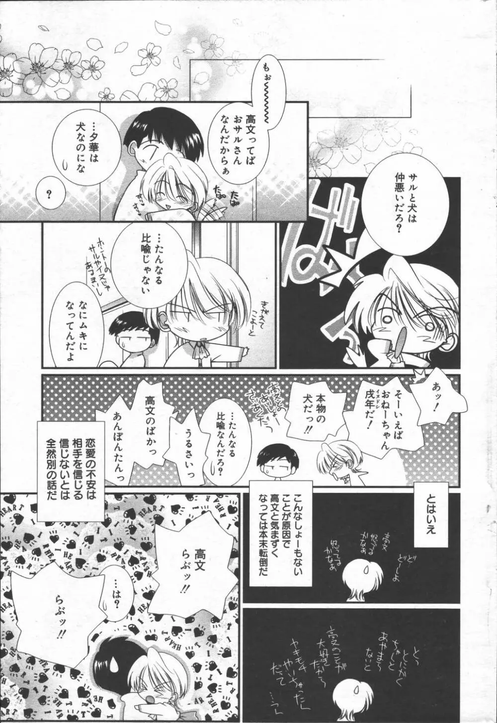 漫画ばんがいち 2006年6月号 VOL.193 Page.167