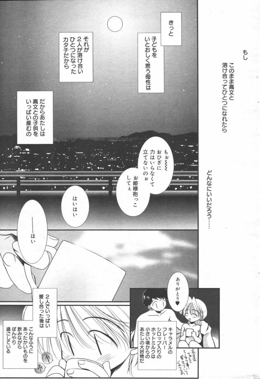 漫画ばんがいち 2006年6月号 VOL.193 Page.175