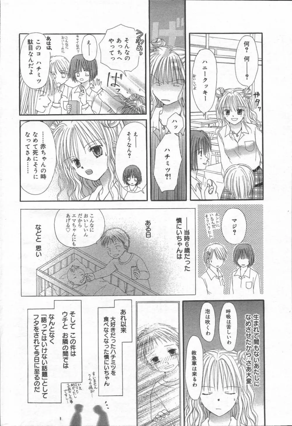漫画ばんがいち 2006年6月号 VOL.193 Page.184