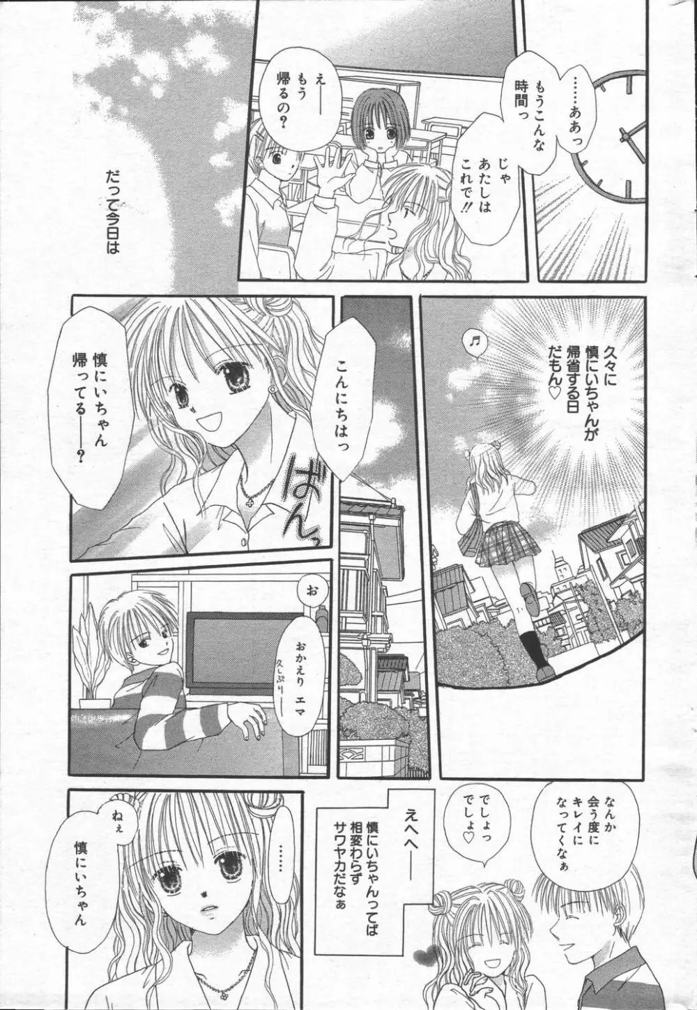 漫画ばんがいち 2006年6月号 VOL.193 Page.185
