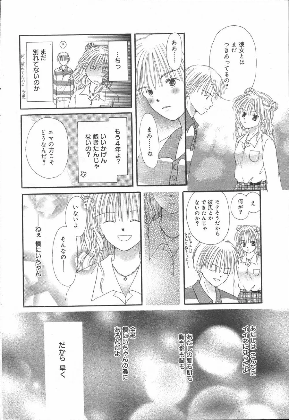 漫画ばんがいち 2006年6月号 VOL.193 Page.186
