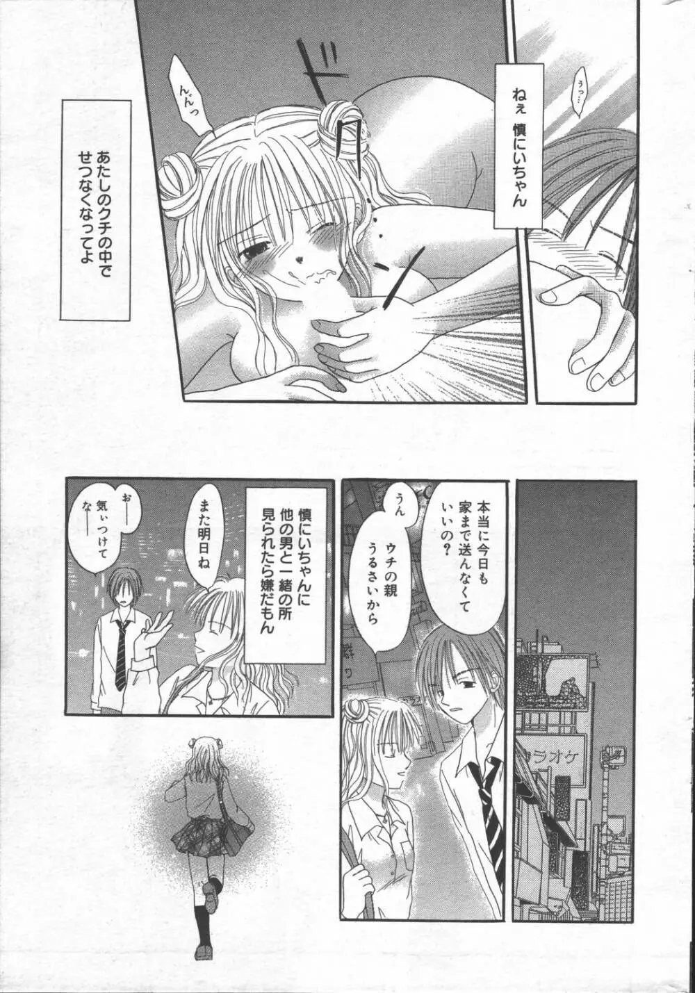 漫画ばんがいち 2006年6月号 VOL.193 Page.191