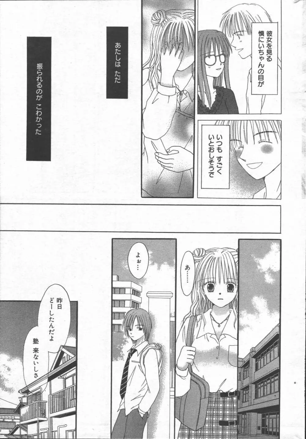 漫画ばんがいち 2006年6月号 VOL.193 Page.195