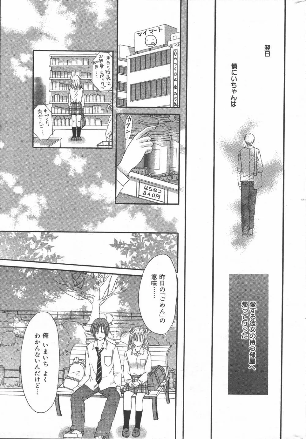 漫画ばんがいち 2006年6月号 VOL.193 Page.201