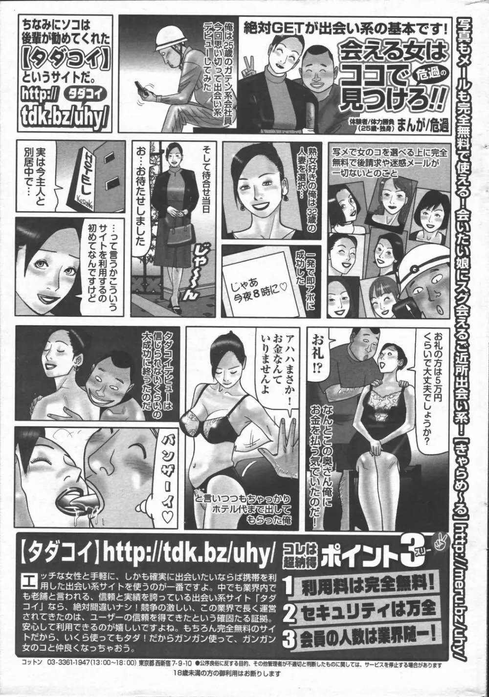 漫画ばんがいち 2006年6月号 VOL.193 Page.209