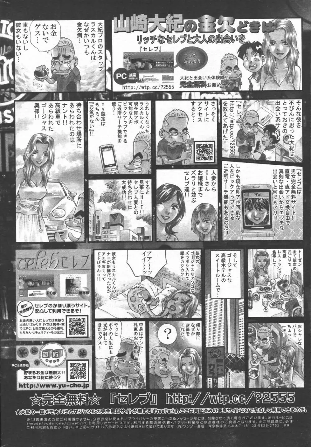 漫画ばんがいち 2006年6月号 VOL.193 Page.212