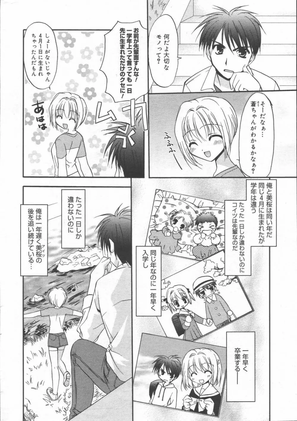 漫画ばんがいち 2006年6月号 VOL.193 Page.22