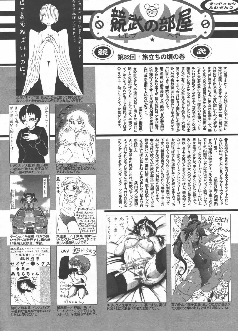 漫画ばんがいち 2006年6月号 VOL.193 Page.226
