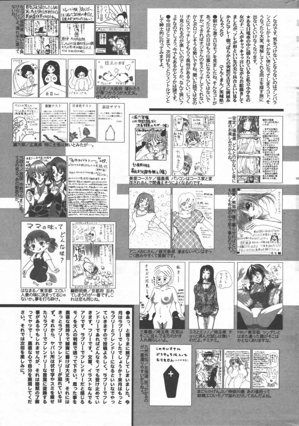 漫画ばんがいち 2006年6月号 VOL.193 Page.227