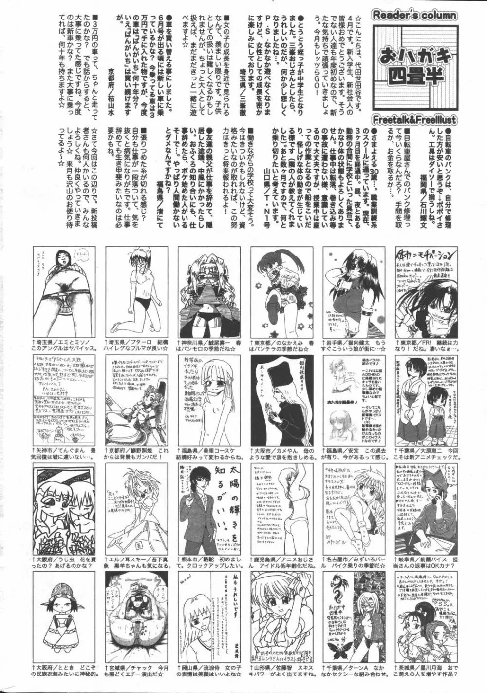 漫画ばんがいち 2006年6月号 VOL.193 Page.228