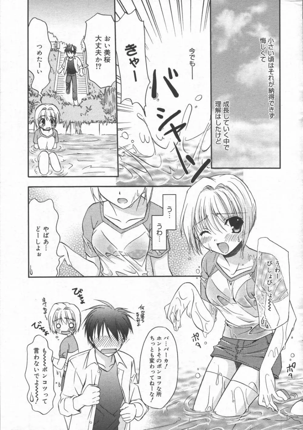 漫画ばんがいち 2006年6月号 VOL.193 Page.23
