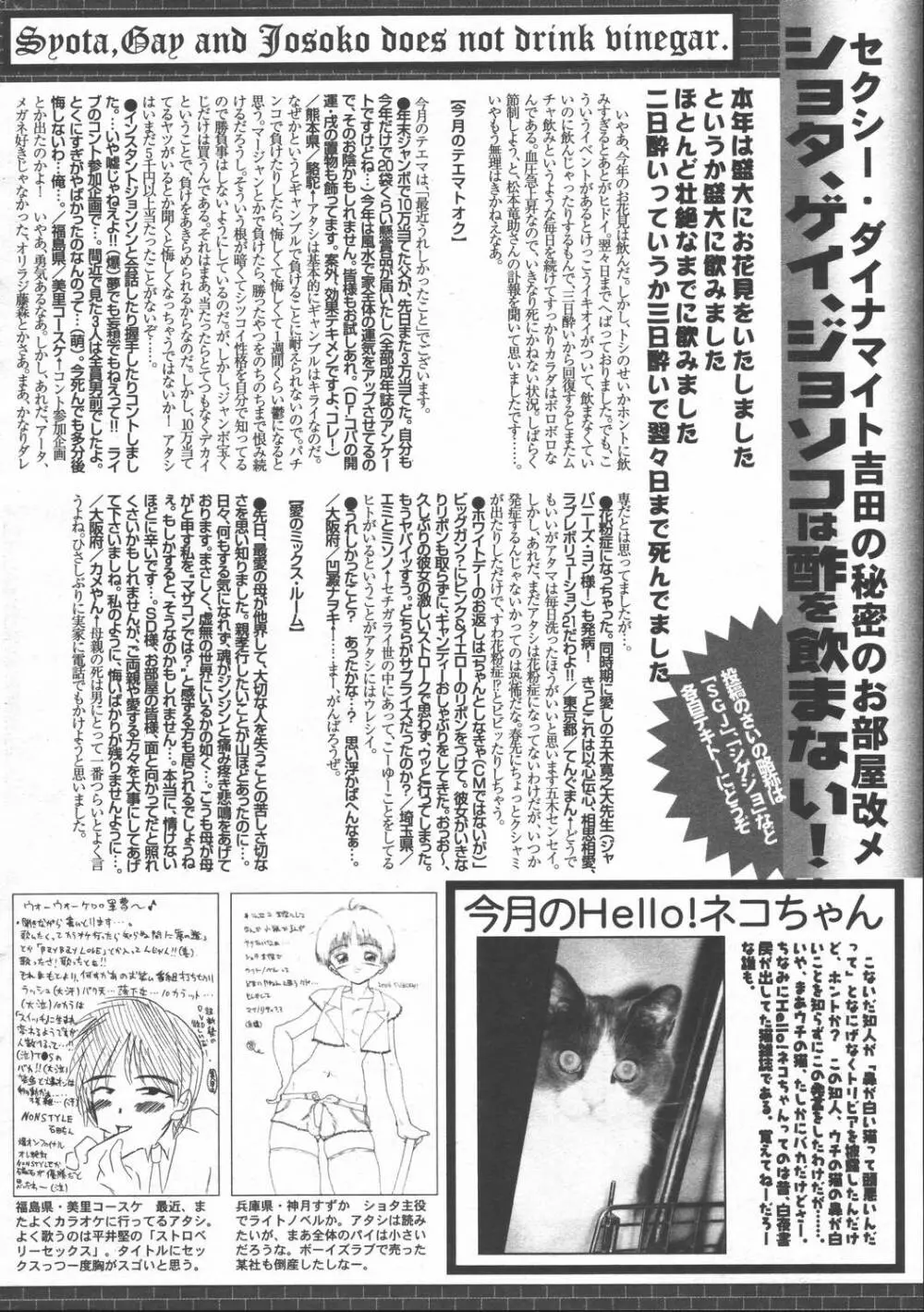漫画ばんがいち 2006年6月号 VOL.193 Page.232