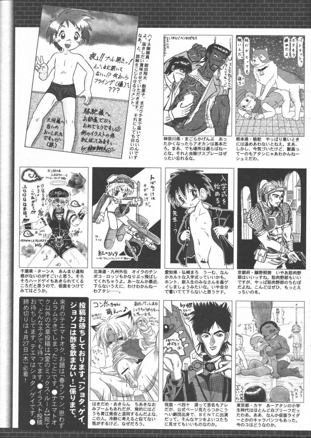 漫画ばんがいち 2006年6月号 VOL.193 Page.233
