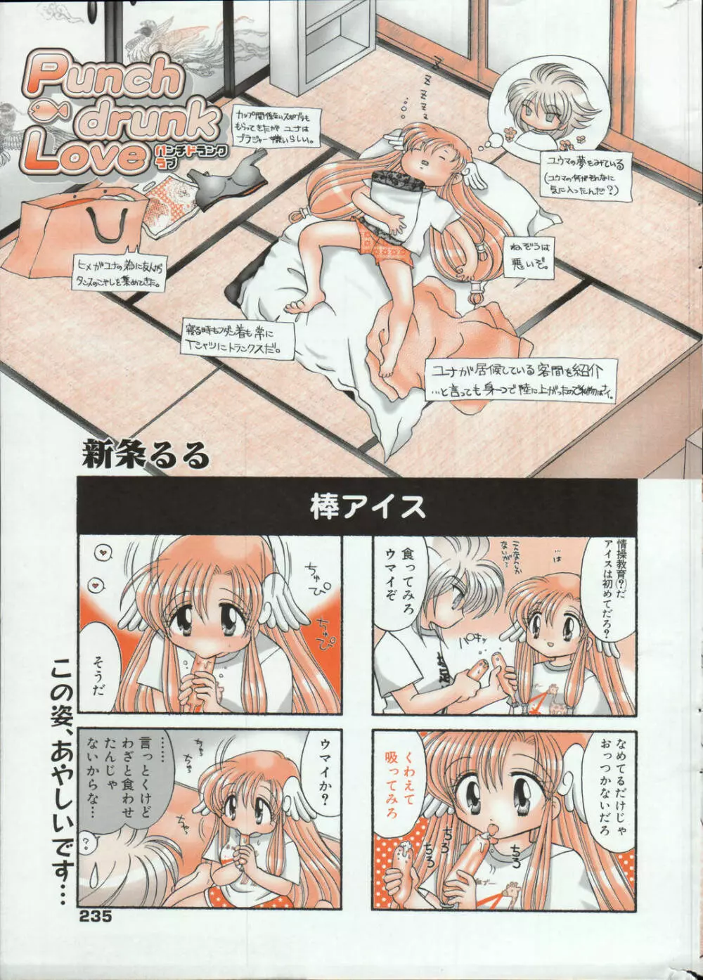漫画ばんがいち 2006年6月号 VOL.193 Page.235