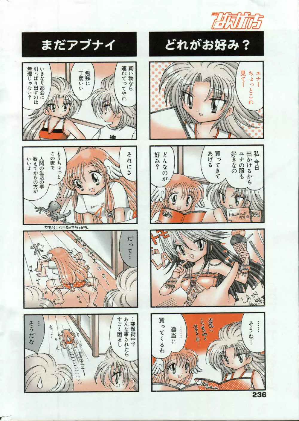漫画ばんがいち 2006年6月号 VOL.193 Page.236