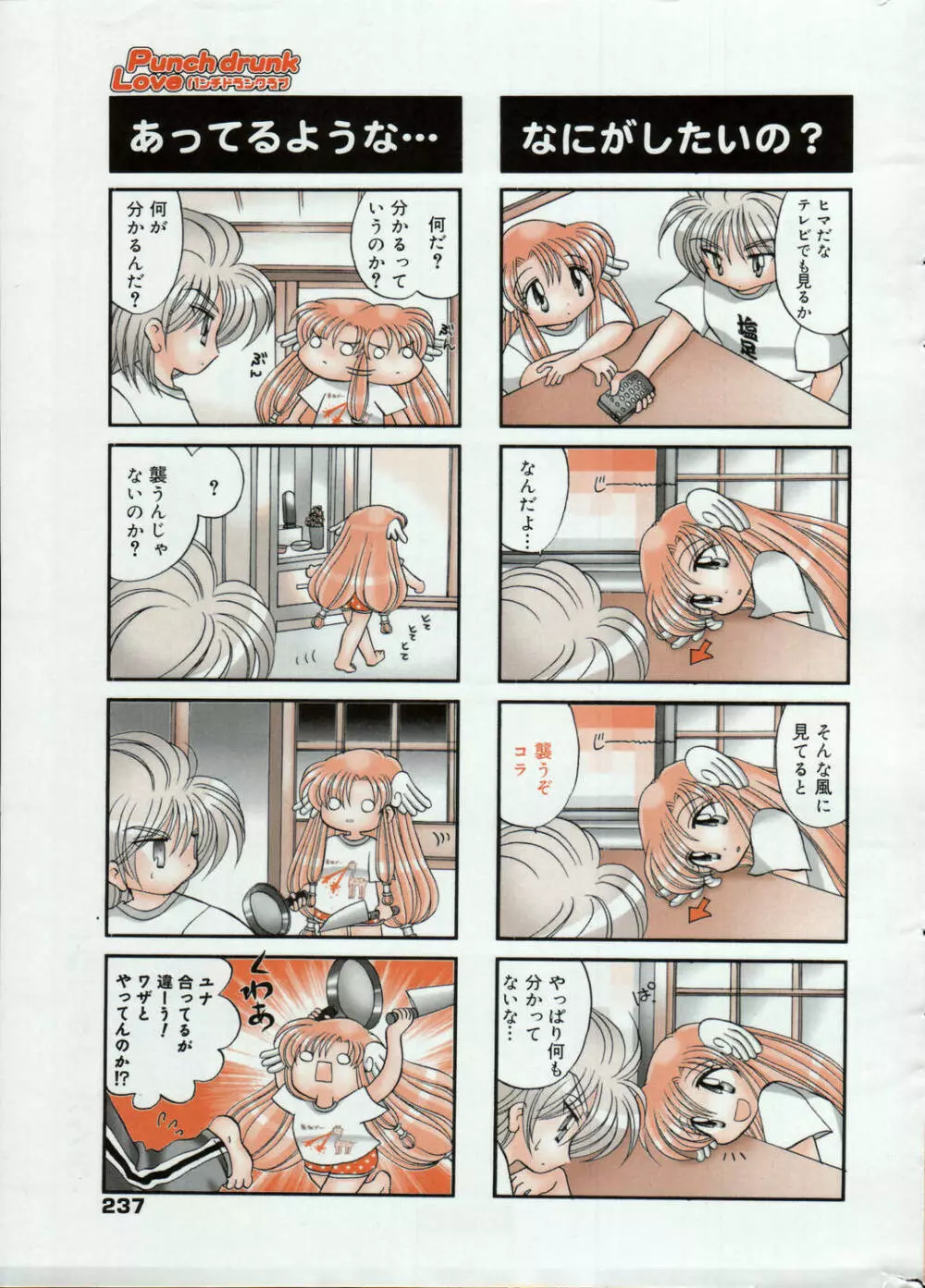 漫画ばんがいち 2006年6月号 VOL.193 Page.237
