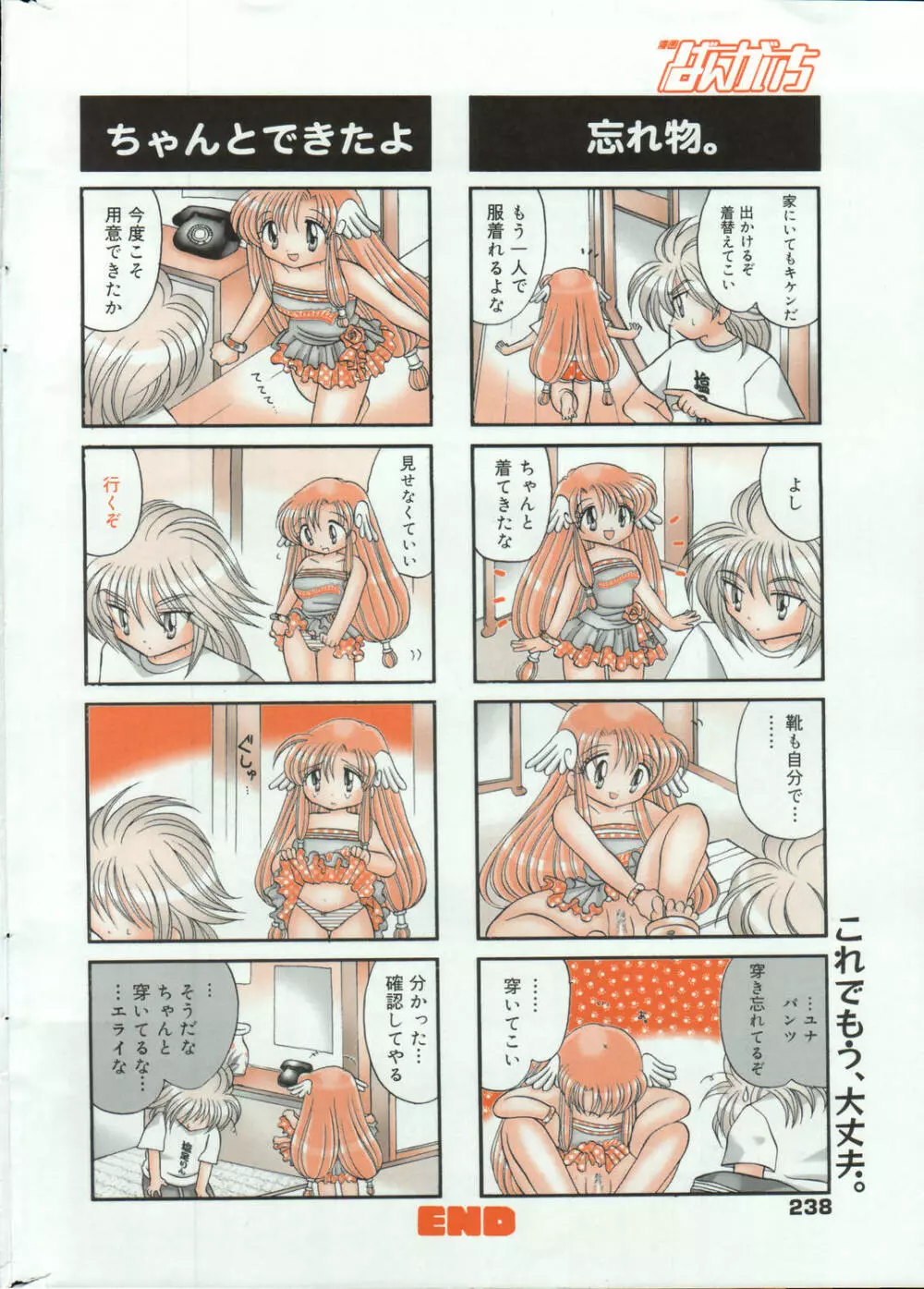 漫画ばんがいち 2006年6月号 VOL.193 Page.238