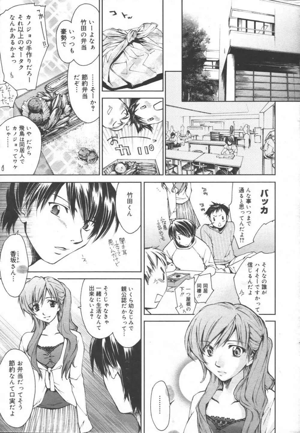 漫画ばんがいち 2006年6月号 VOL.193 Page.39