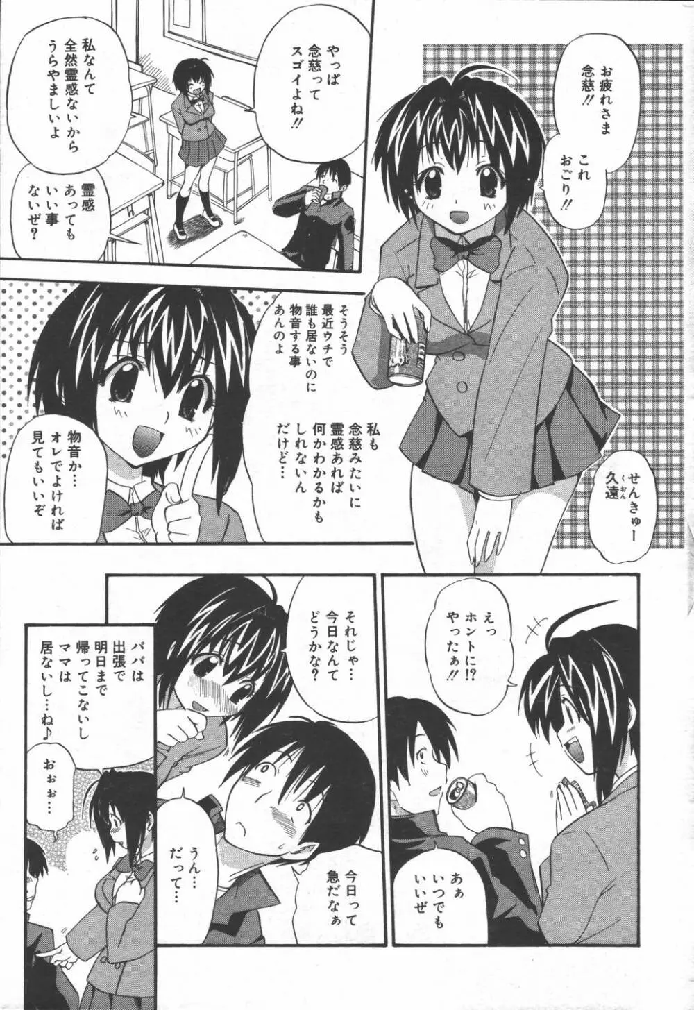 漫画ばんがいち 2006年6月号 VOL.193 Page.57