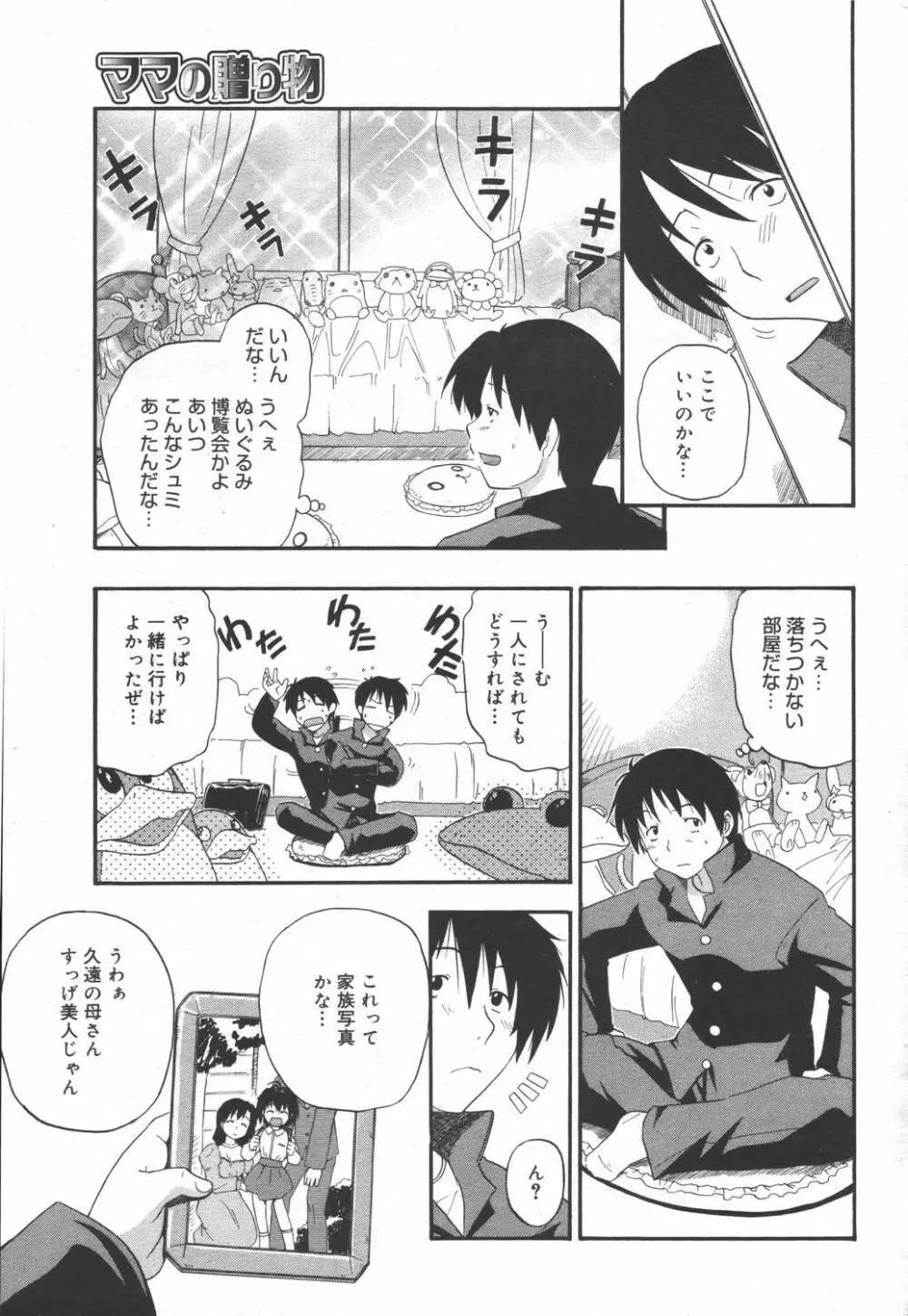 漫画ばんがいち 2006年6月号 VOL.193 Page.59