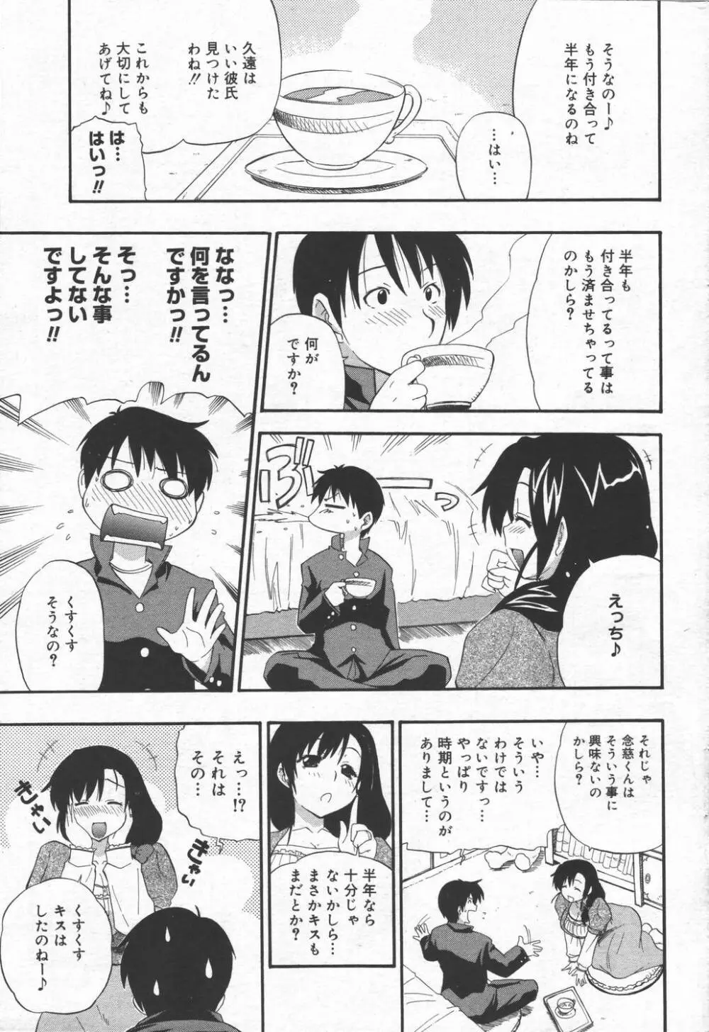 漫画ばんがいち 2006年6月号 VOL.193 Page.61