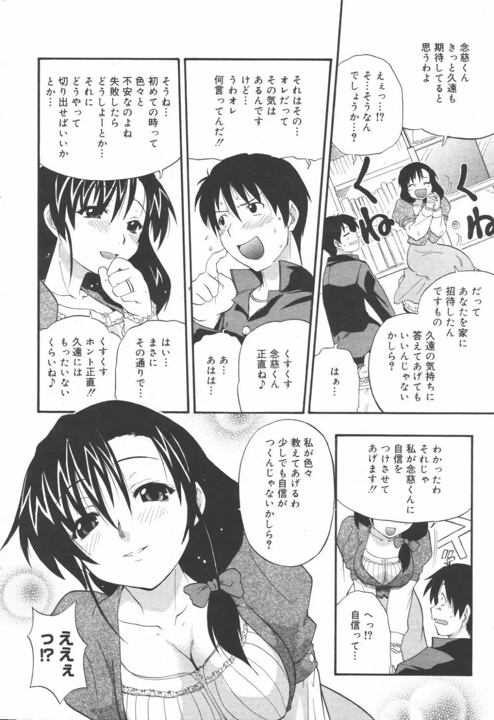 漫画ばんがいち 2006年6月号 VOL.193 Page.62