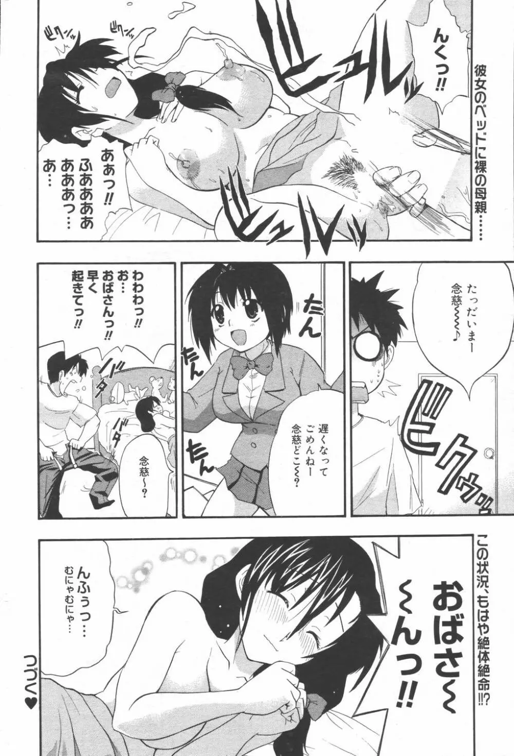 漫画ばんがいち 2006年6月号 VOL.193 Page.70