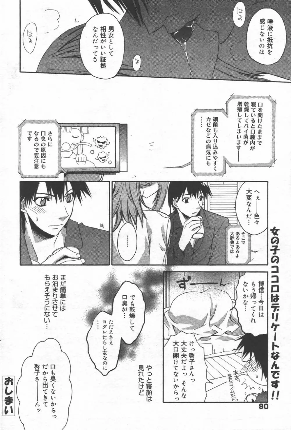漫画ばんがいち 2006年6月号 VOL.193 Page.90