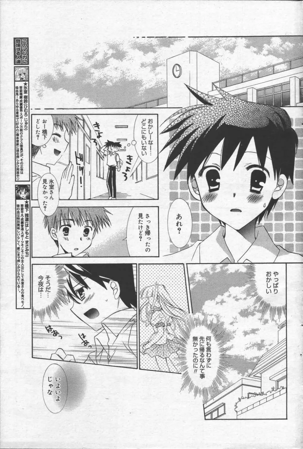漫画ばんがいち 2006年6月号 VOL.193 Page.95