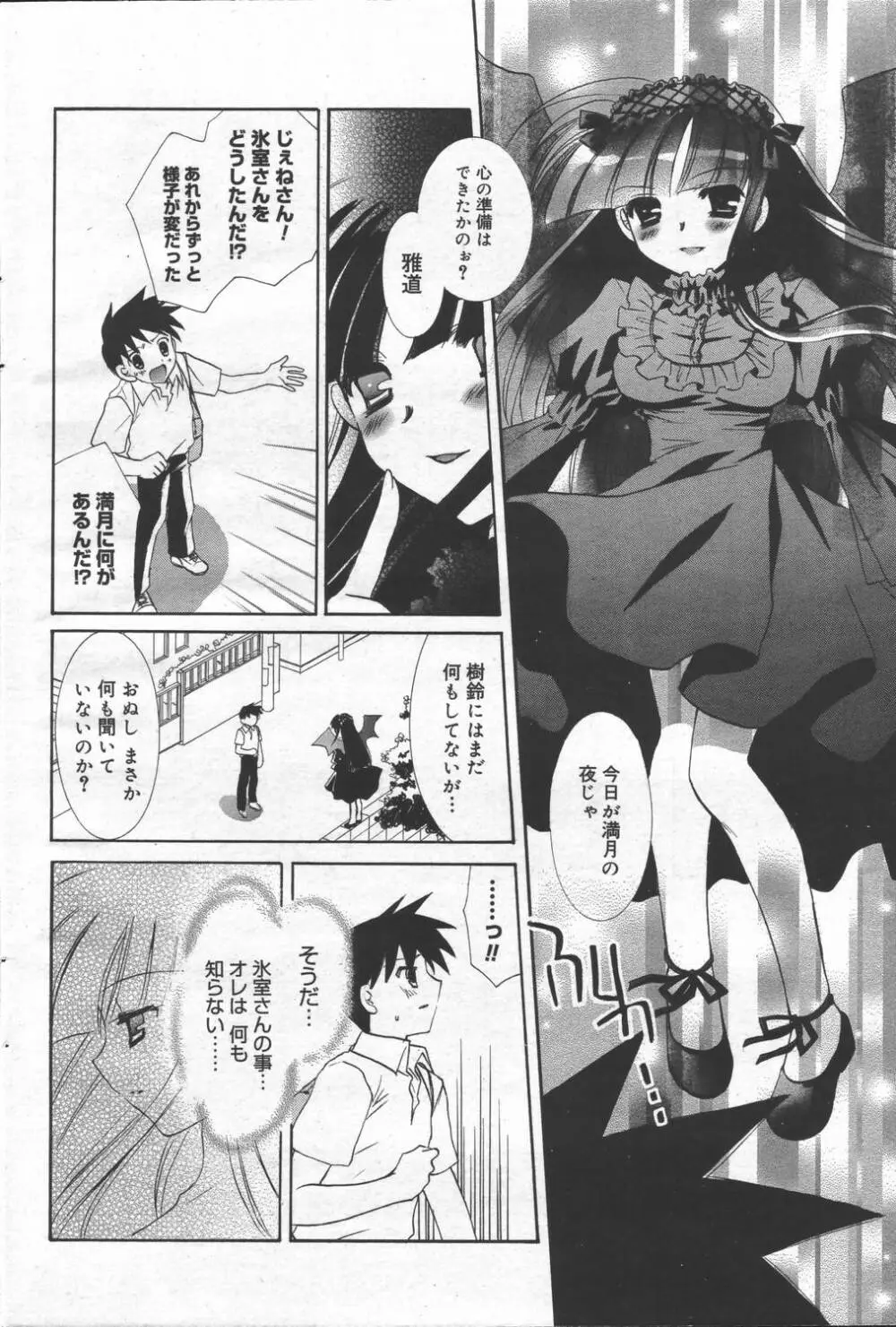 漫画ばんがいち 2006年6月号 VOL.193 Page.96