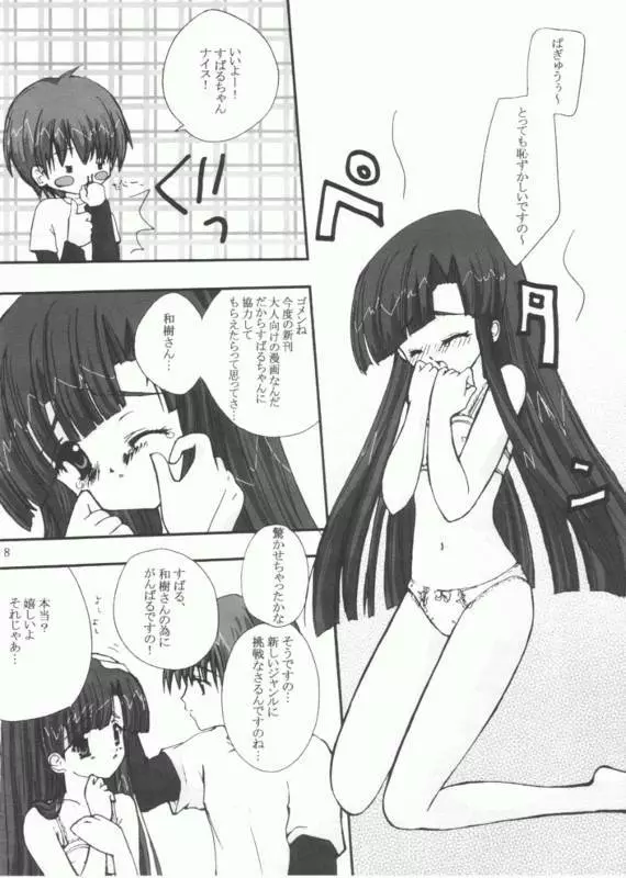 すばるパーティー Page.6