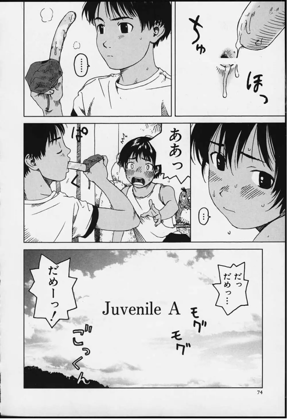 つまさきだちおんなのこ Page.74