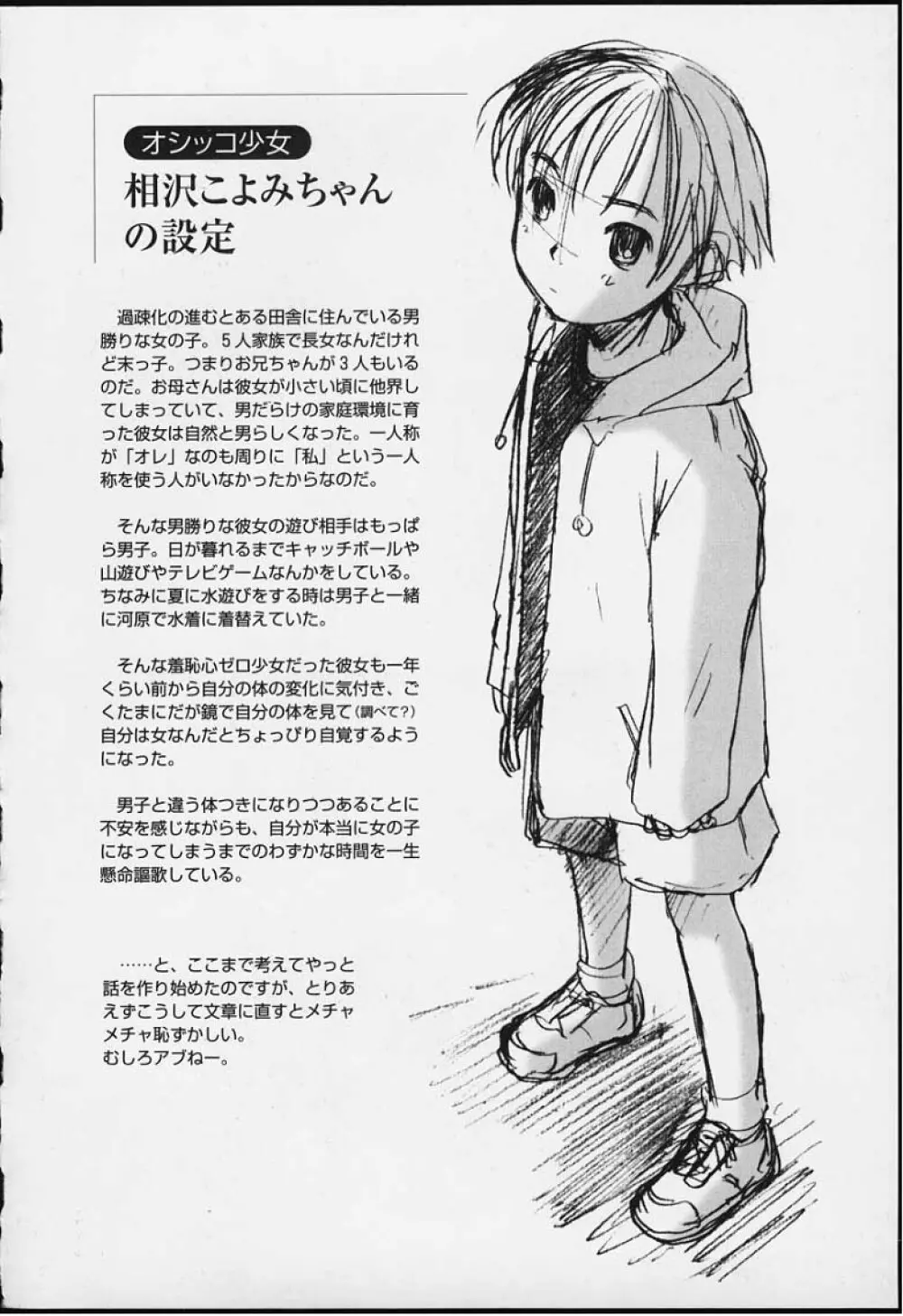 つまさきだちおんなのこ Page.98