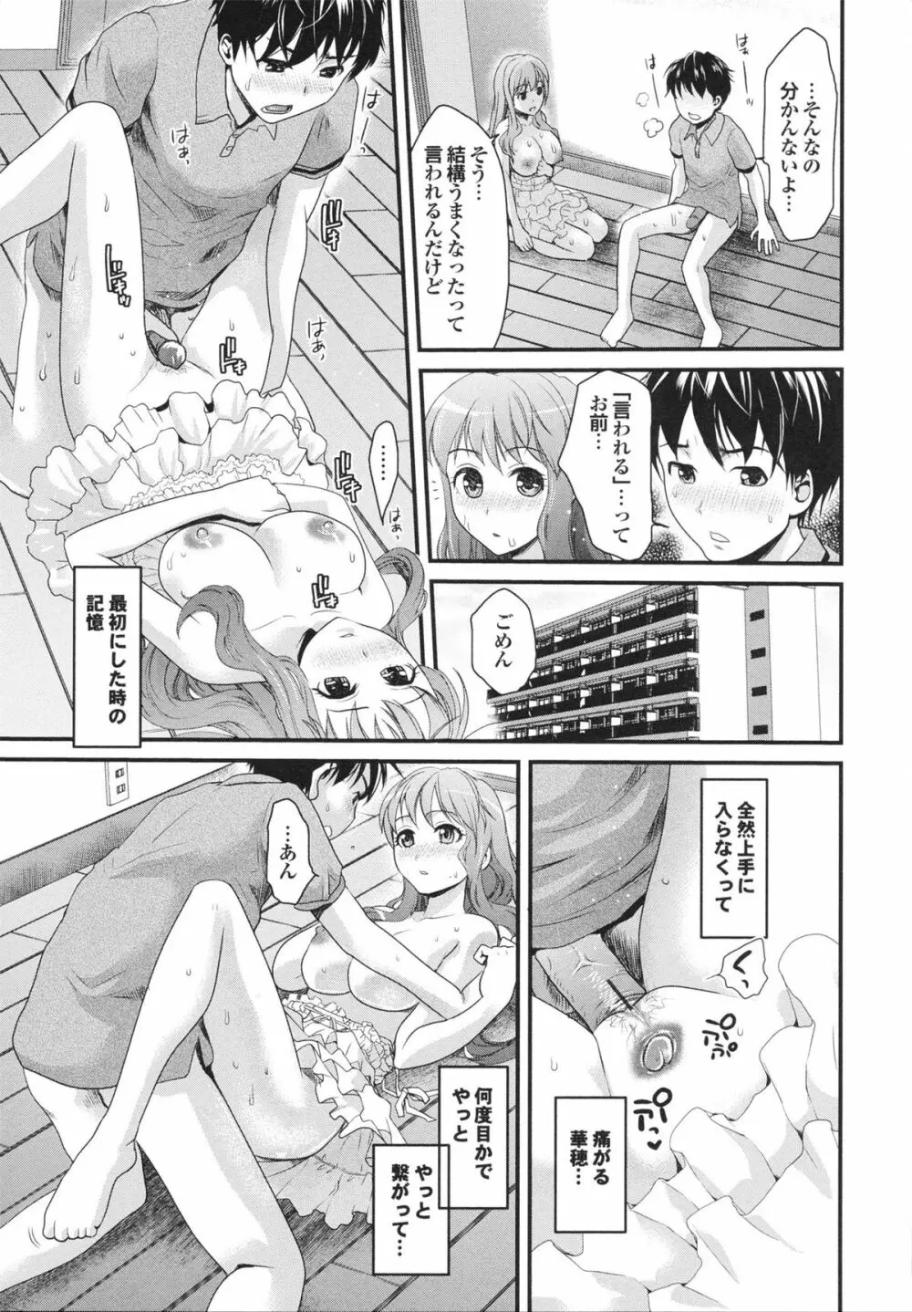 幼なじみの蜜壺つかって!! Page.107