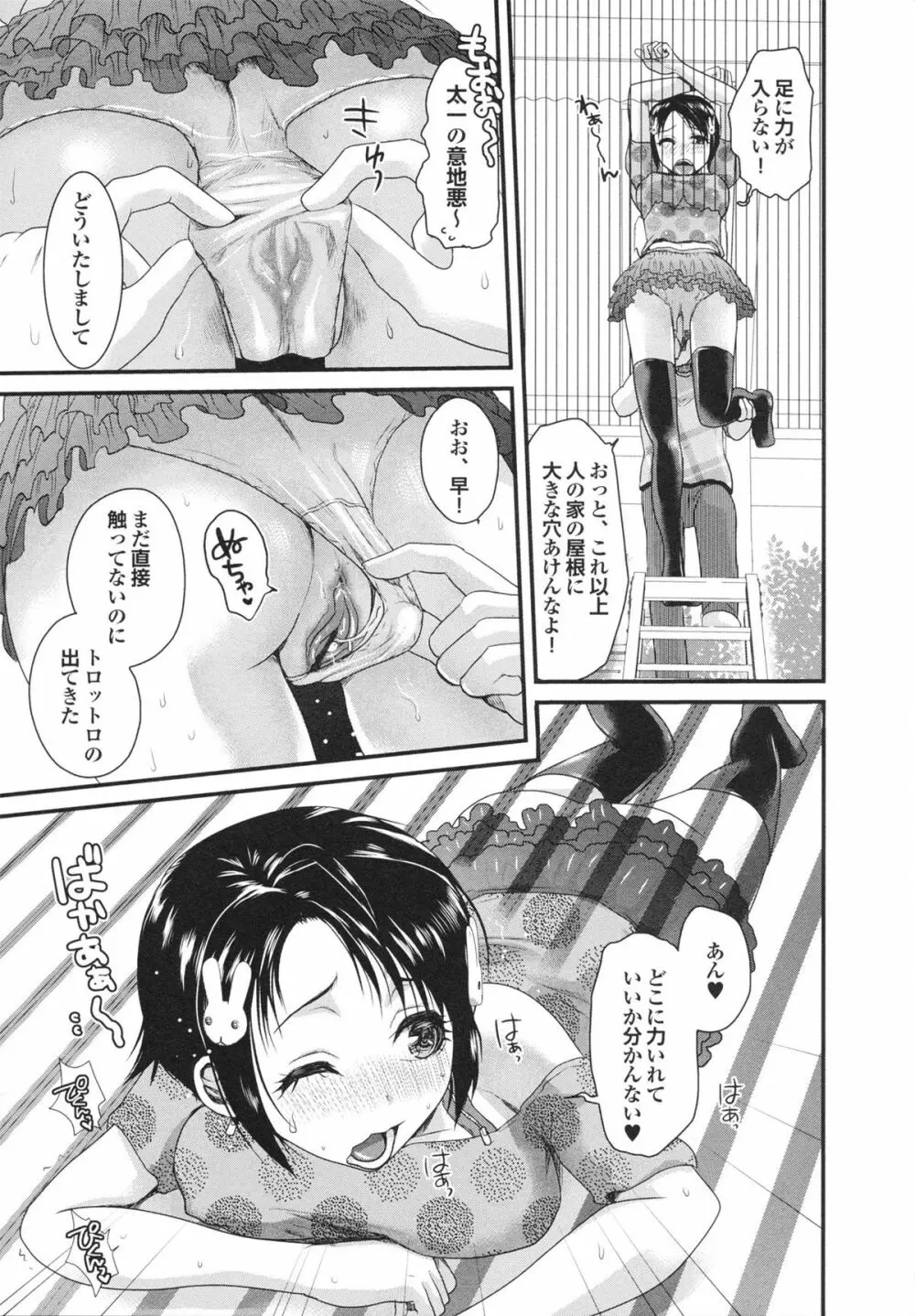 幼なじみの蜜壺つかって!! Page.11