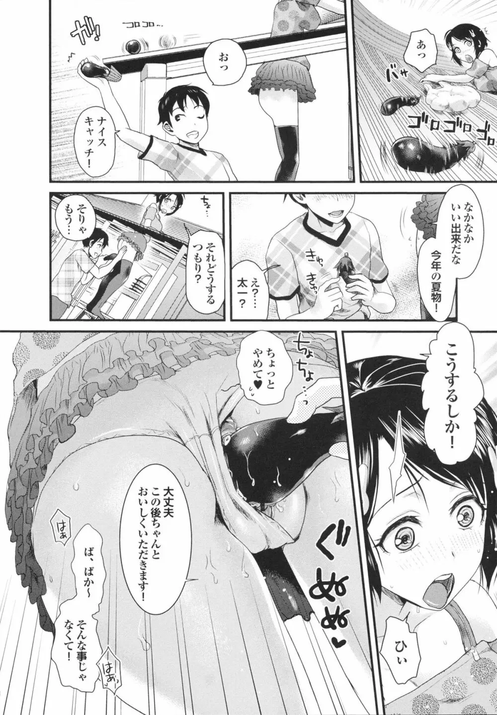 幼なじみの蜜壺つかって!! Page.12