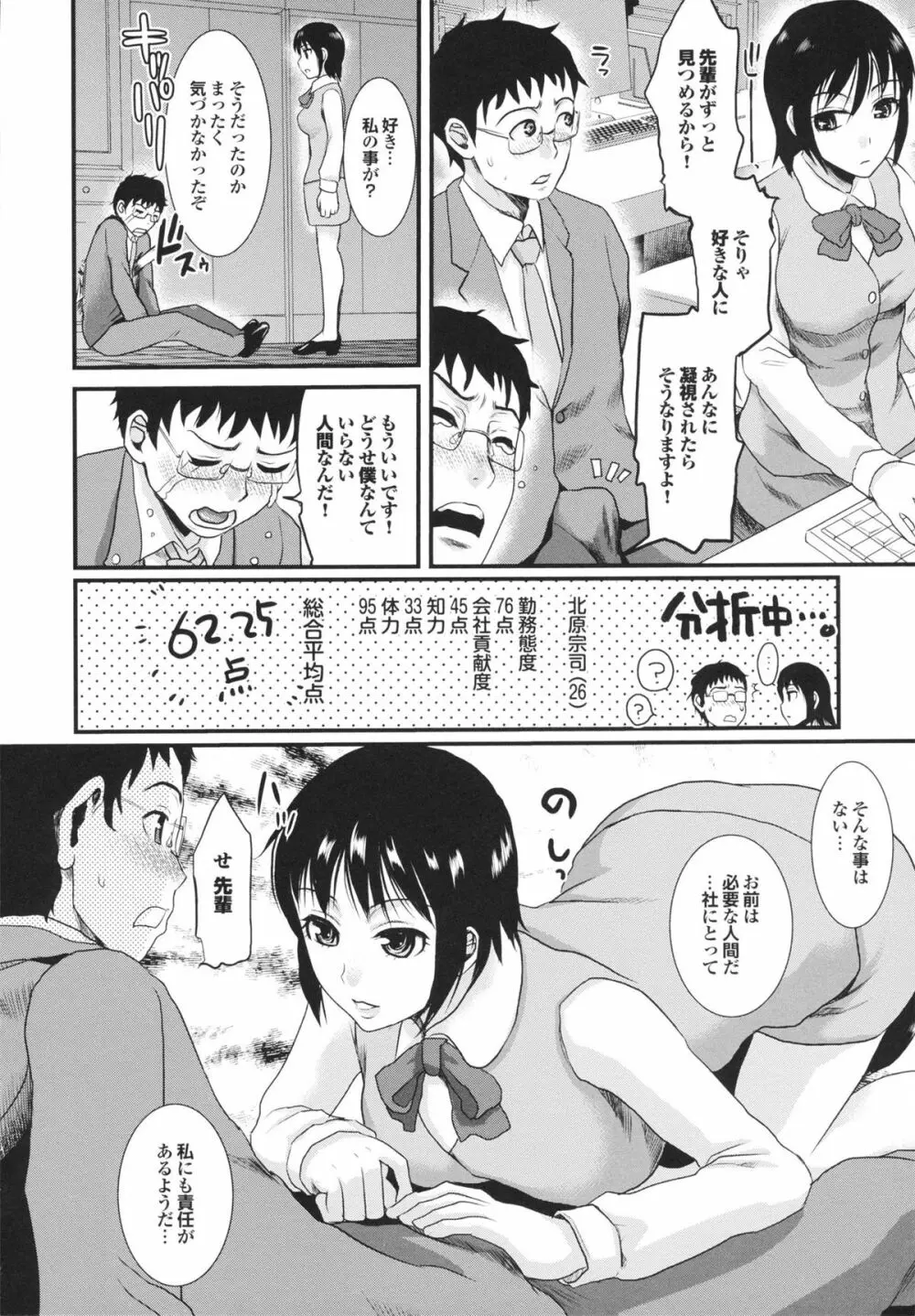 幼なじみの蜜壺つかって!! Page.136