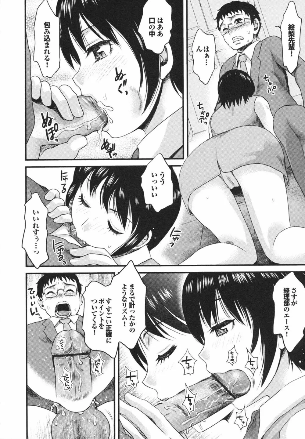幼なじみの蜜壺つかって!! Page.138