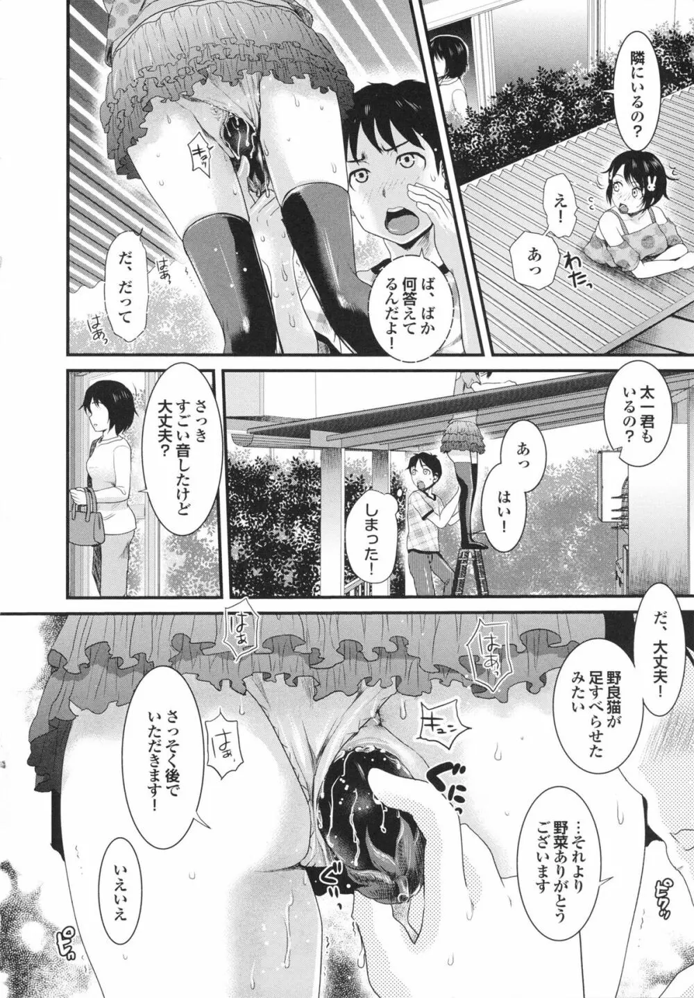 幼なじみの蜜壺つかって!! Page.14