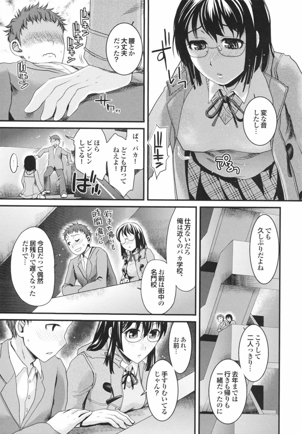 幼なじみの蜜壺つかって!! Page.153