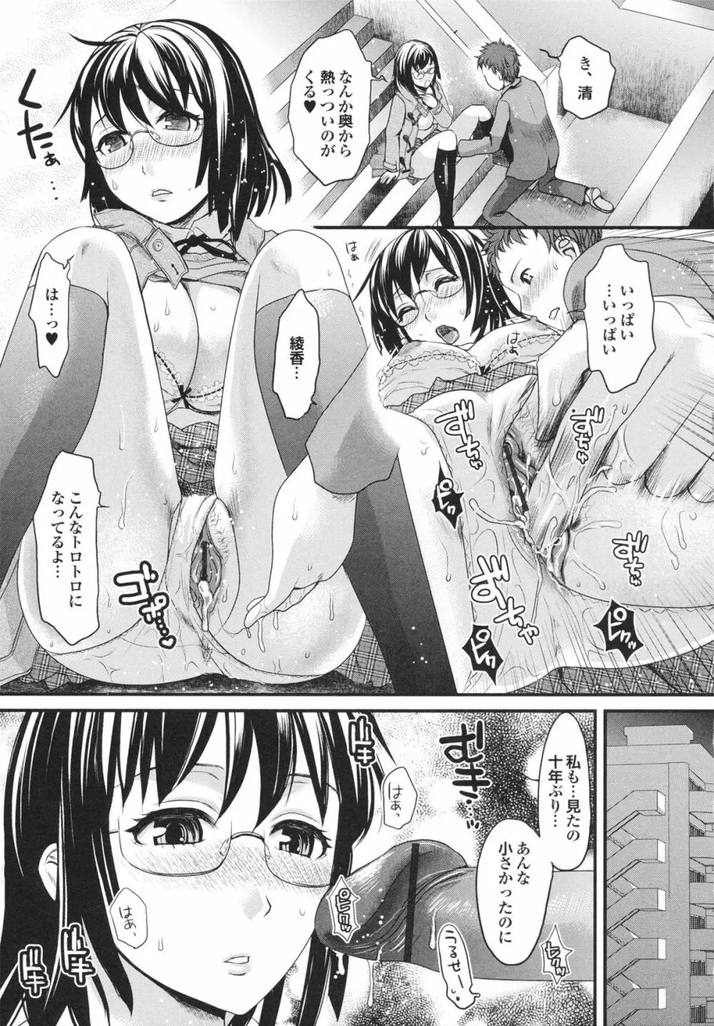 幼なじみの蜜壺つかって!! Page.159