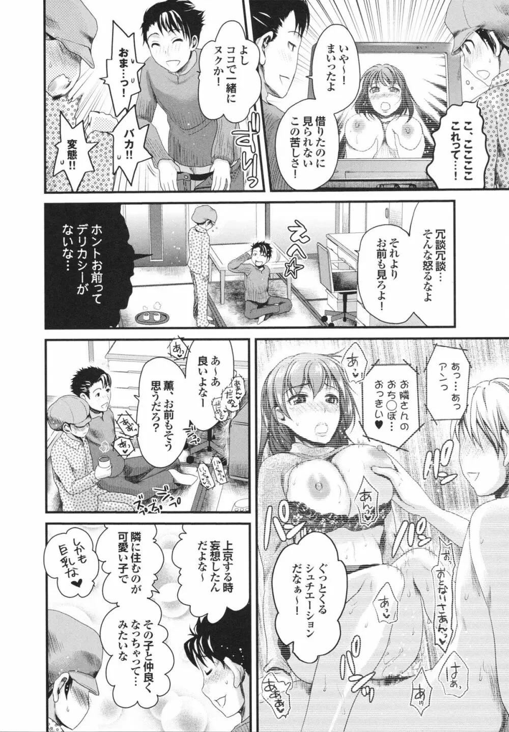 幼なじみの蜜壺つかって!! Page.170