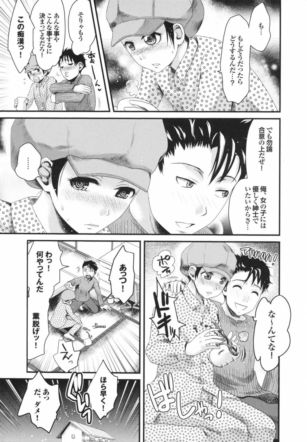 幼なじみの蜜壺つかって!! Page.171
