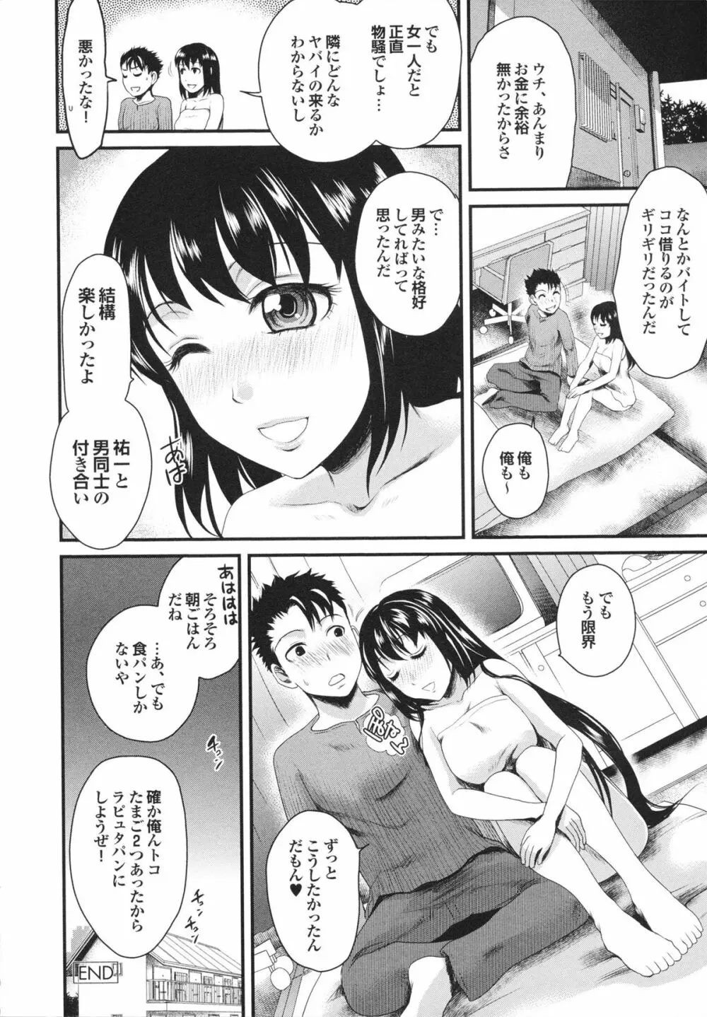 幼なじみの蜜壺つかって!! Page.186
