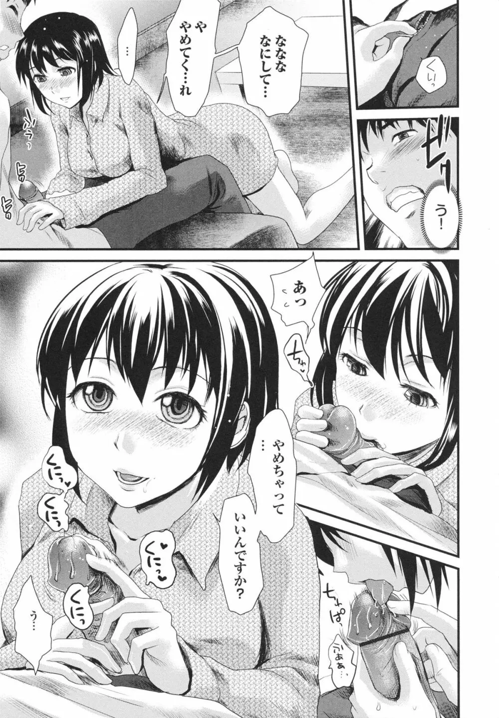 幼なじみの蜜壺つかって!! Page.191