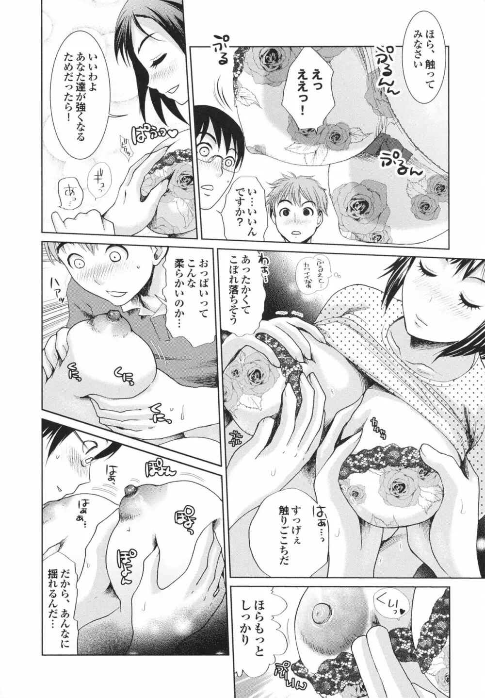 幼なじみの蜜壺つかって!! Page.214