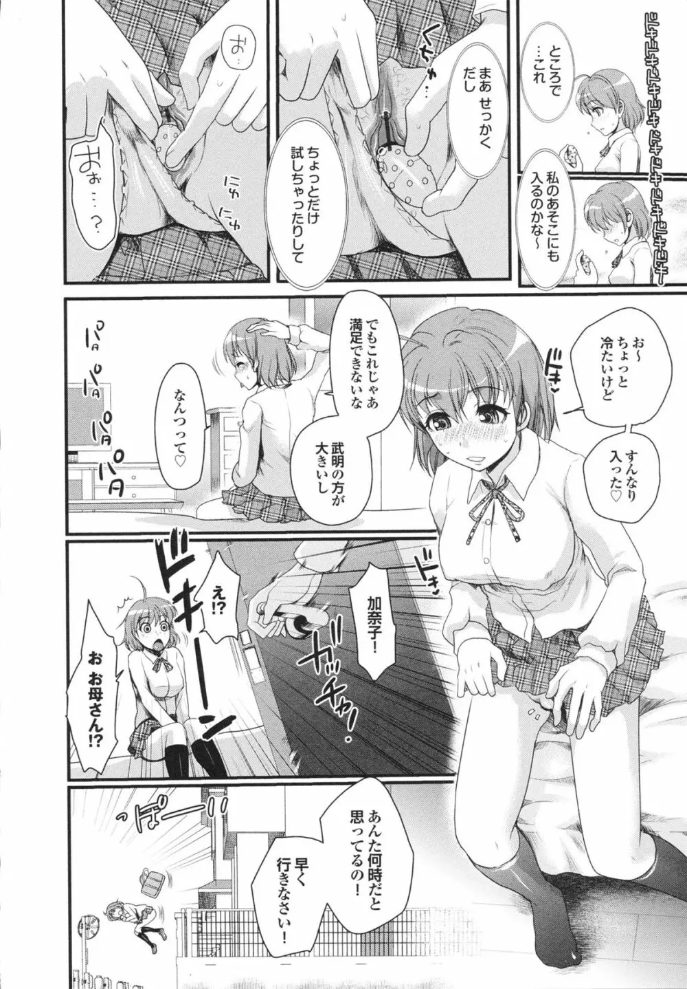 幼なじみの蜜壺つかって!! Page.26