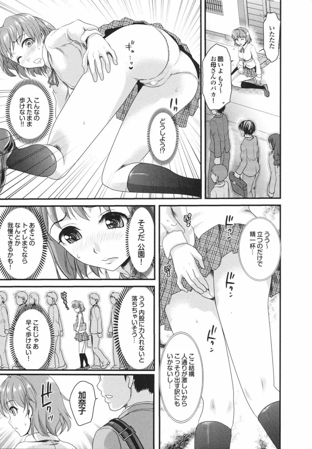 幼なじみの蜜壺つかって!! Page.27