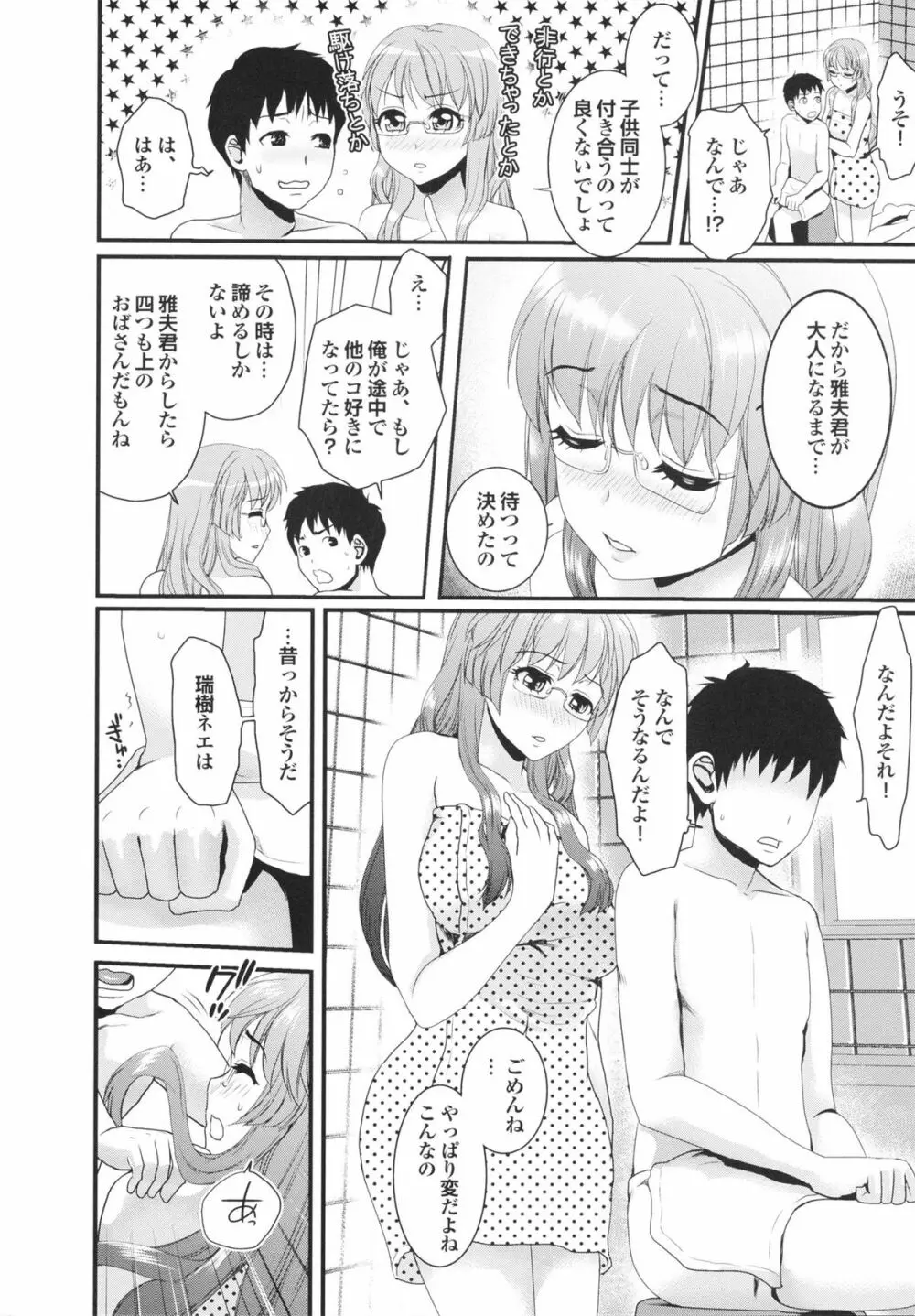 幼なじみの蜜壺つかって!! Page.48